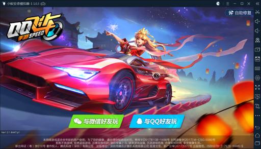 qq飞车手游模拟器缩略图