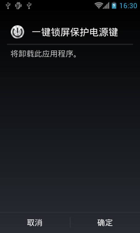 电源键锁屏