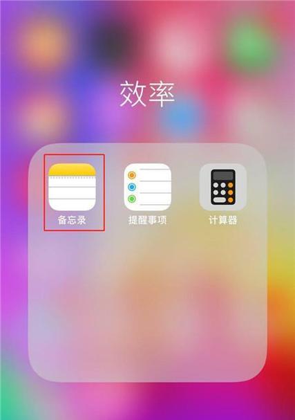 苹果手机移除的备忘录能恢复吗