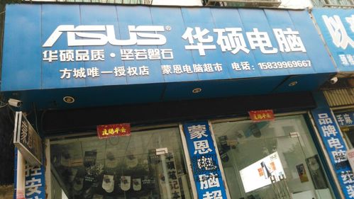华硕电脑售后维修网点缩略图
