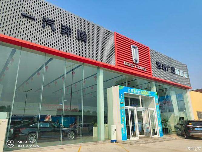 长春奔腾4s店电话