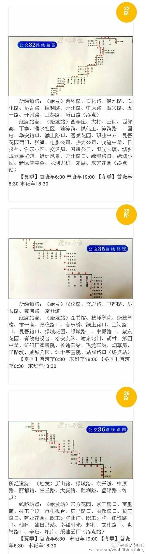 公交查询线路