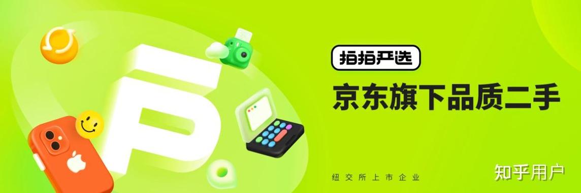 京东拍拍二手自营靠谱吗