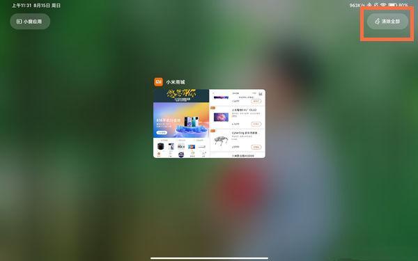 小米平板怎么关闭无极缩放