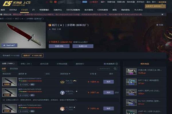 csgo游戏账号交易平台
