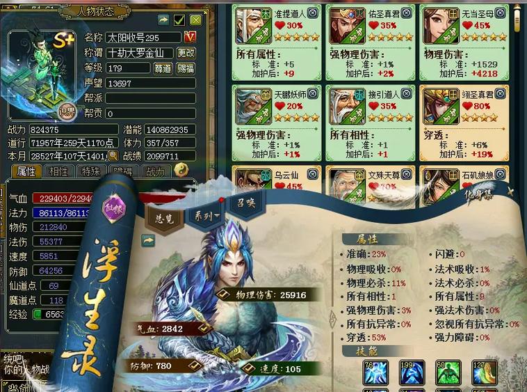 问道首饰怎么升级