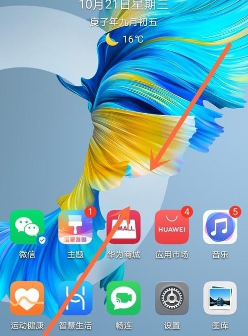 华为mate30桌面翻页设置方法图标