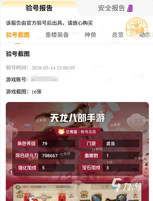 天龙八部卖号平台