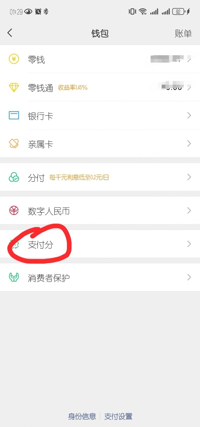 微信支付关闭后还可以付钱吗
