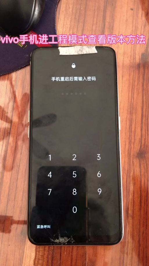 vivo手机如何关闭工程模式
