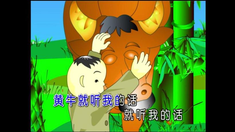 放牛娃歌词的歌叫什么缩略图
