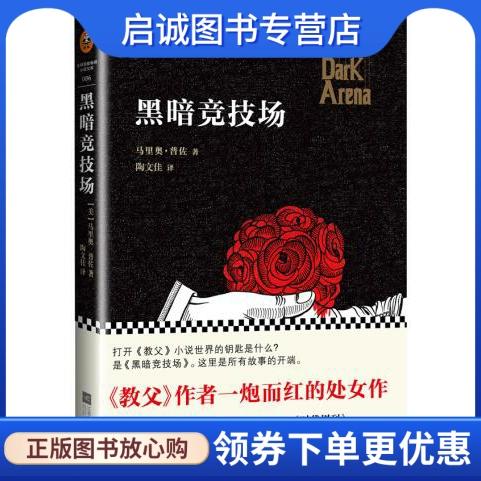 黑暗竞技场