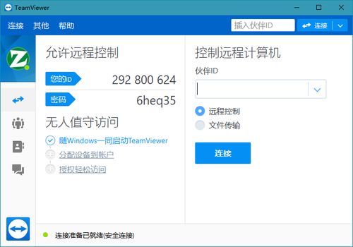 teamviewer怎么设置成中文