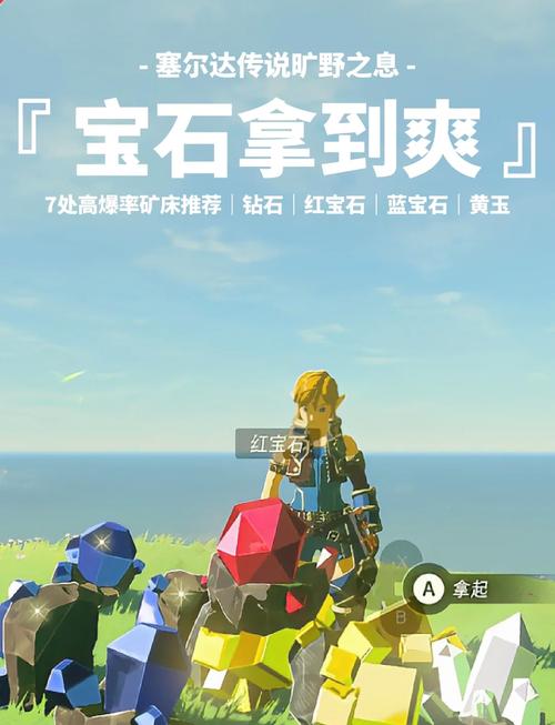 塞尔达传说宝石有用吗