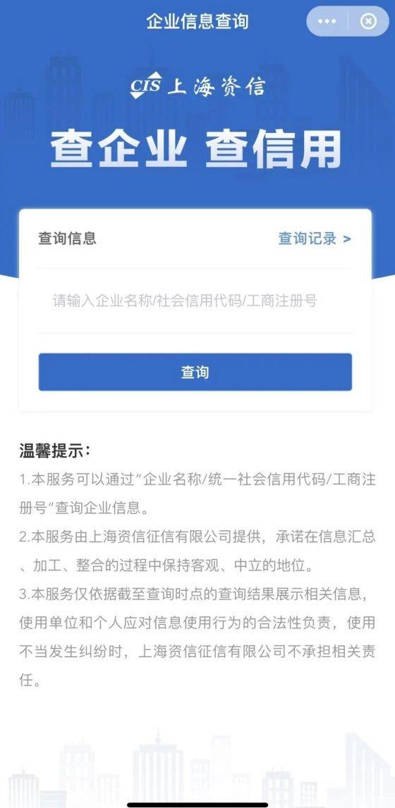 个人企业信息查询