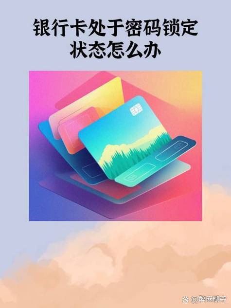 异地农行卡密码锁定怎么办