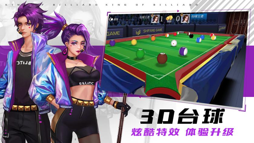 台球王者无限钻石版怎么下载截图