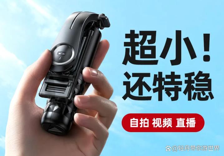 小天自拍杆使用教程