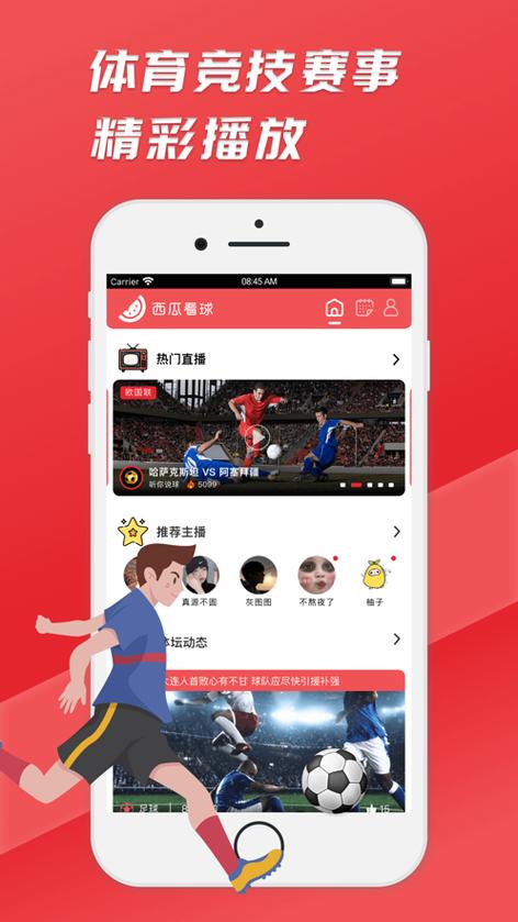 免费的看球比赛app