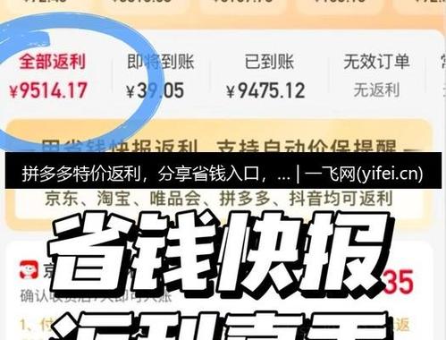 拼多多推广返利缩略图