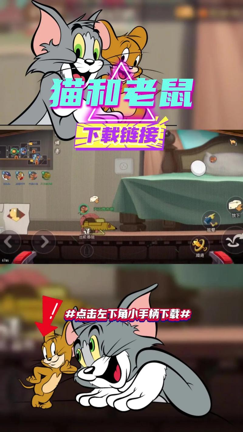 猫和老鼠游戏修改器