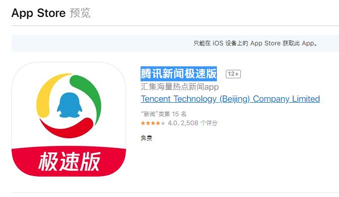 下载腾讯新闻极速版缩略图