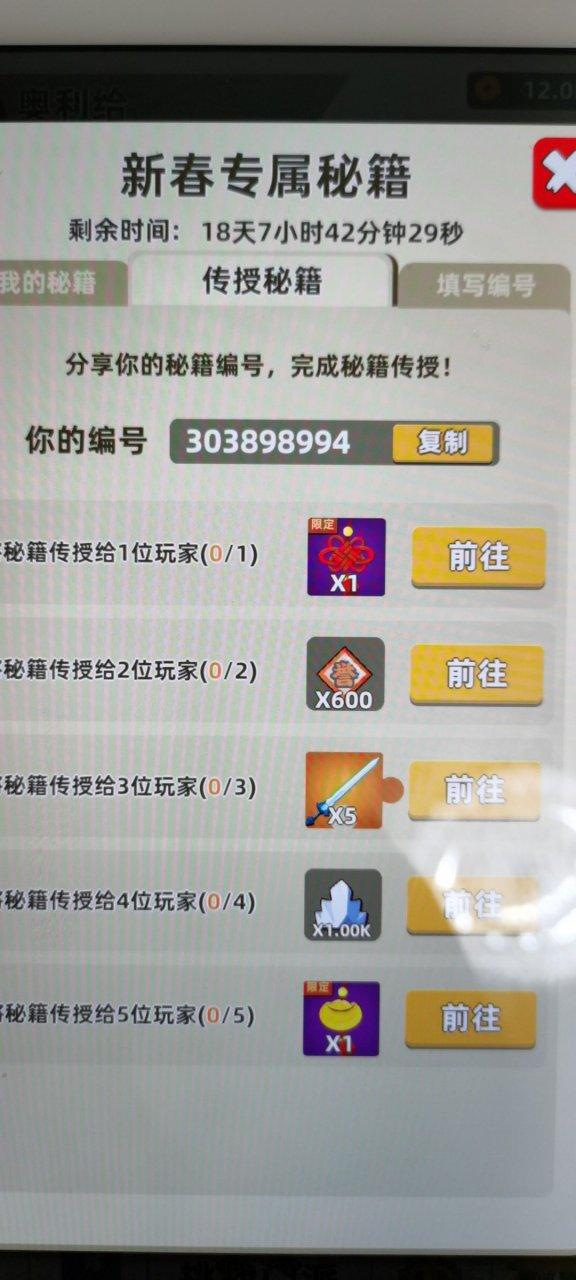 我功夫特牛激活码