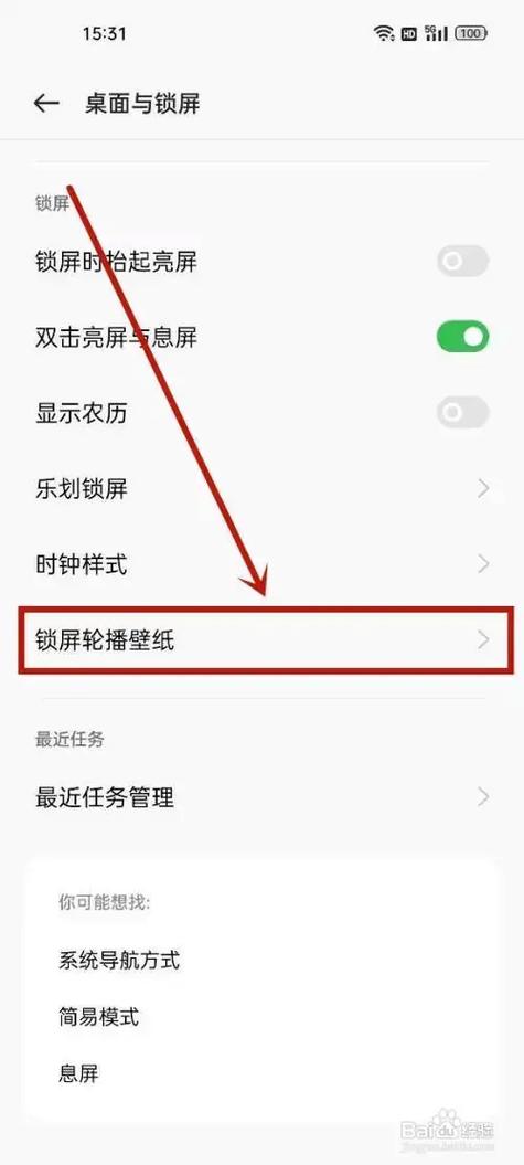 oppo随机锁屏壁纸怎么关图标