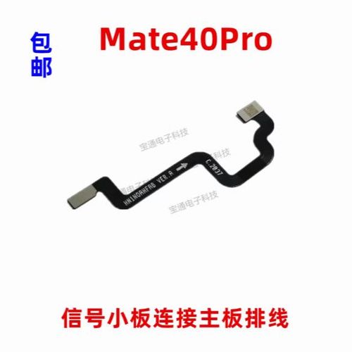 mate40pro排线图解