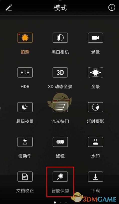 华为手机如何看图识物
