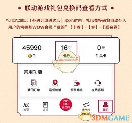 肯德基兑换码在哪兑换