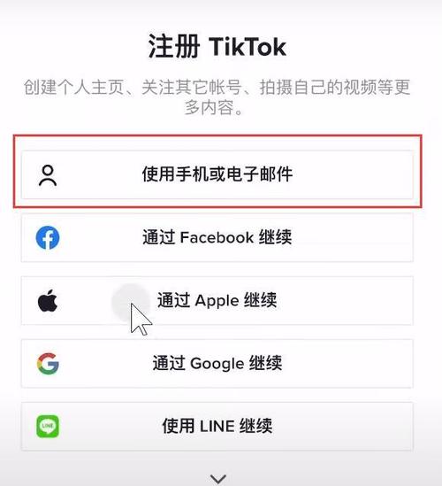 tiktok如何注册一个账号图标
