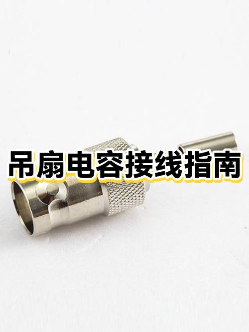电风扇电容接哪两根线缩略图