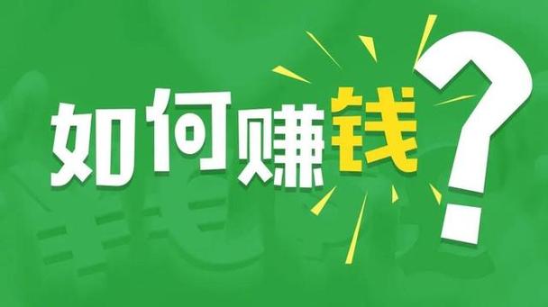 业余赚钱