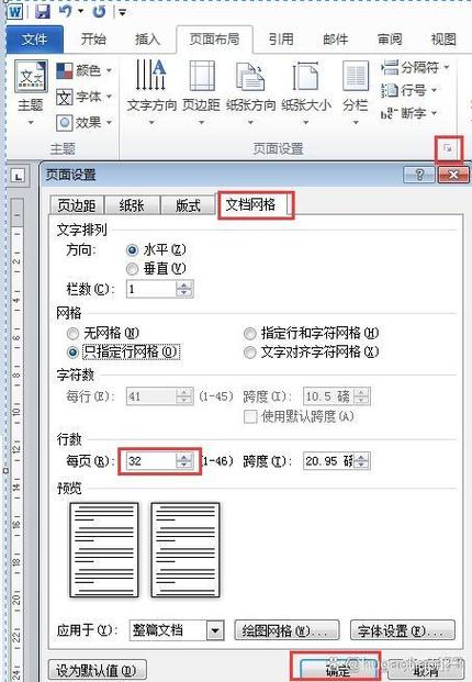 word网格线怎么设置并打印