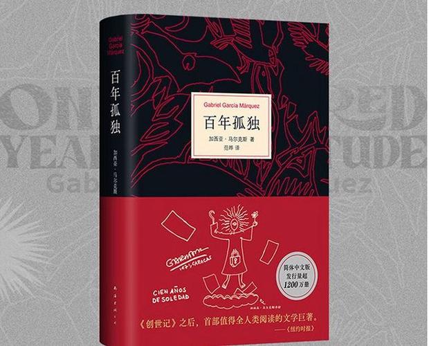 百年孤独书评