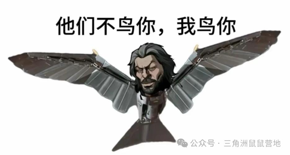 银翼比喻什么人