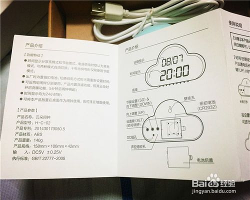 muid闹钟说明书