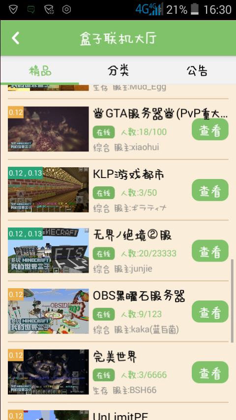 旋风软件园多玩我的世界盒子旧版下载