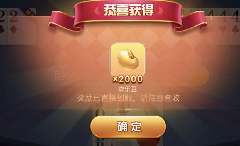 使用欢乐豆的欢乐斗牛app