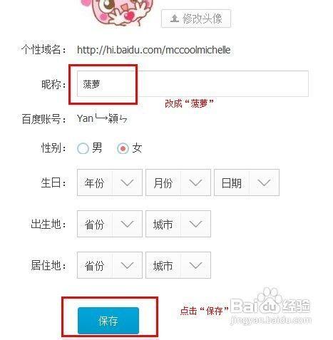 如何修改百度账号的账号名