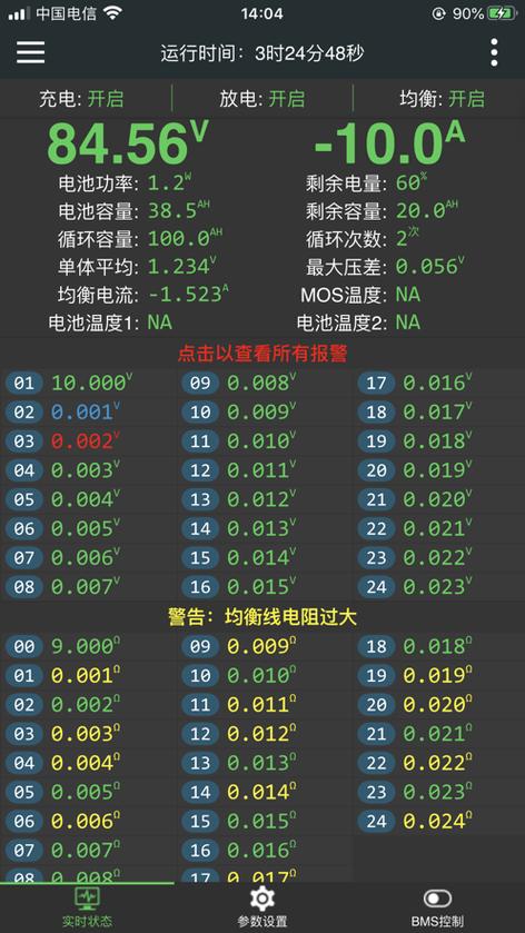 极空bms官网下载