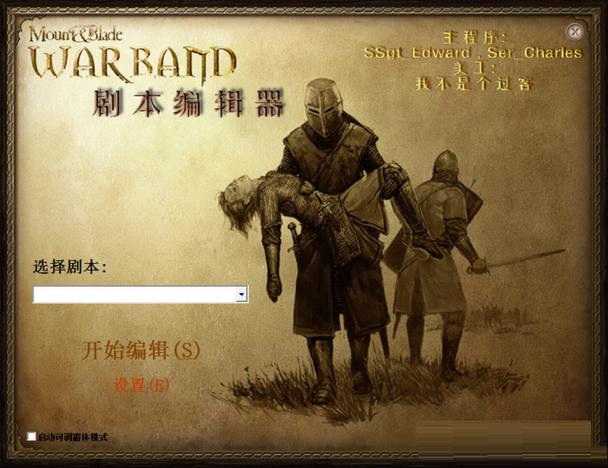 骑马与砍杀修改器魔球缩略图