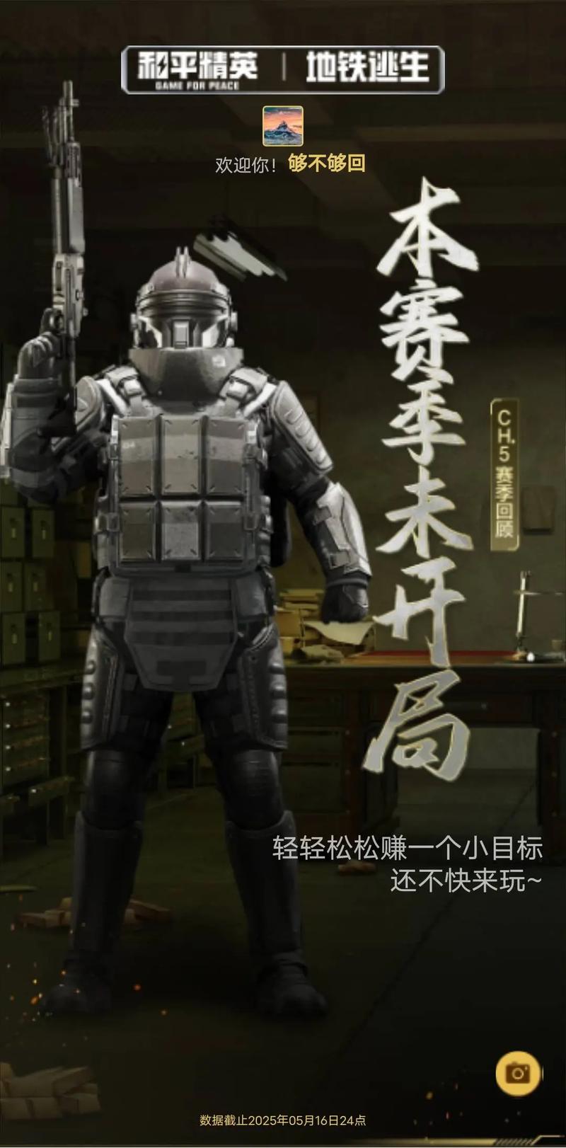 地铁逃生高爆率缩略图
