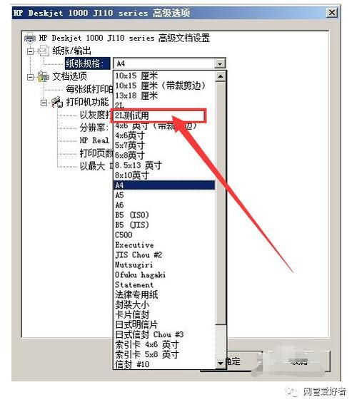 针式打印机怎么设置打印纸尺寸
