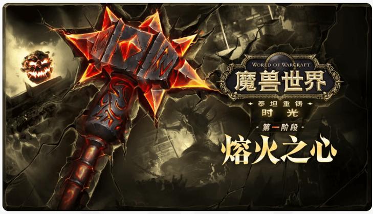 魔兽世界时光服