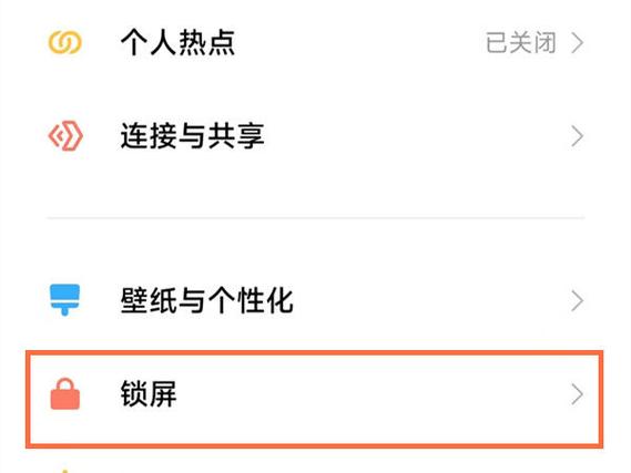 小米手机抬起亮屏在哪里设置