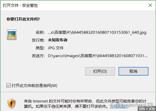 win10打开文件安全警告怎么关闭