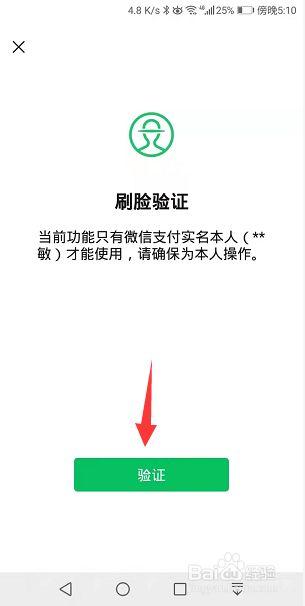 ios微信支付怎么设置刷脸缩略图