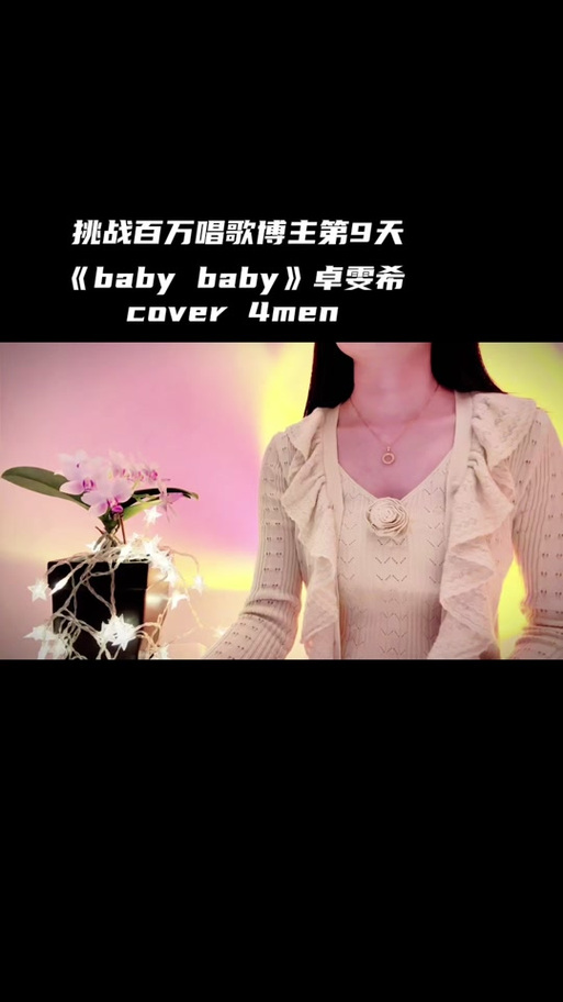 有一首歌的高潮是baby什么歌